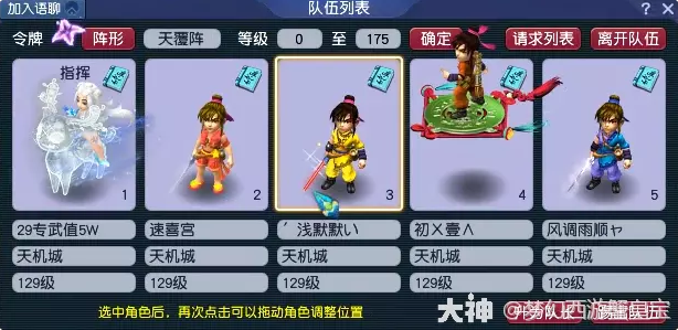 梦幻西游五开天机城宝藏攻略7