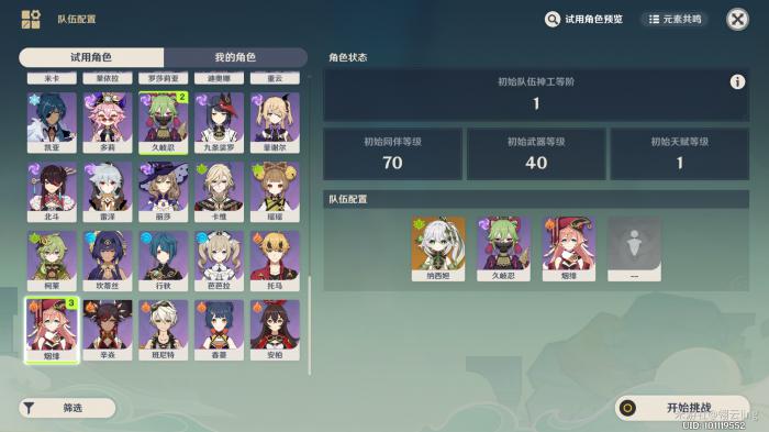 原神神工天巧自拟秘境怎么快速达成元素专家第二辑成就5