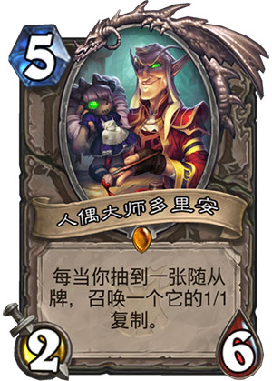 《炉石传说》女巫森林人偶大师多里安图鉴1