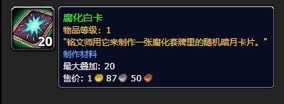 《魔兽世界》腐化白卡有什么用2