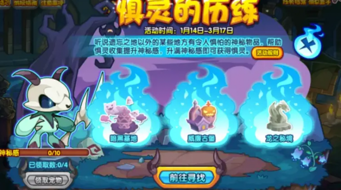 洛克王国惧灵的历练神秘物品怎么获得1