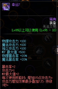 《DNF》勇士对决出装推荐6