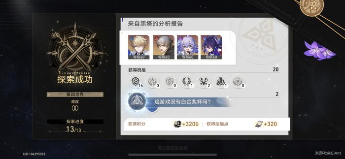 崩坏星穹铁道这游戏没有白金奖杯吗成就攻略2