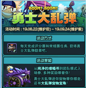 《DNF》勇士大乱弹SD宠物战角色选择2