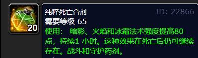 魔兽世界wlk暗牧吃什么合剂2
