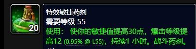 魔兽世界wlk熊德吃什么药剂4