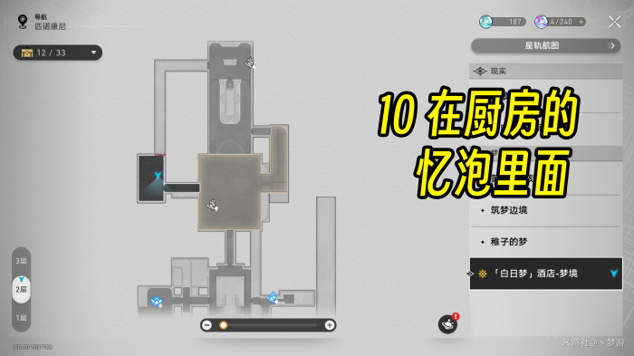 崩坏星穹铁道白日梦酒店梦境折纸小鸟收集攻略11
