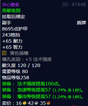 魔兽世界决心壁垒获得方法1