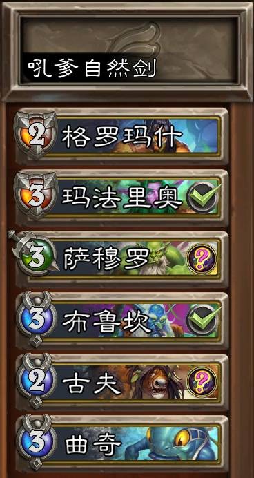 炉石传说佣兵战纪吼爹自然剑怎么玩1