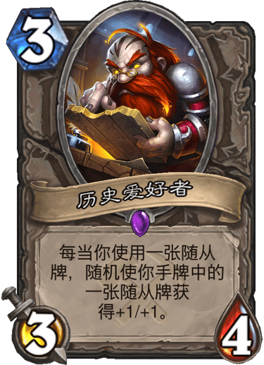 《炉石传说》奥丹姆奇兵中立新卡历史爱好者介绍1