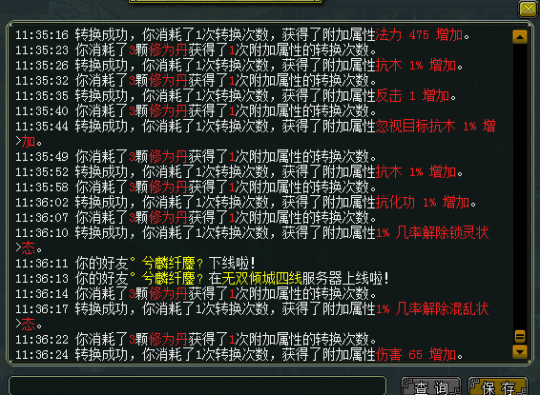 《问道》奇经八脉悟道系统玩法4