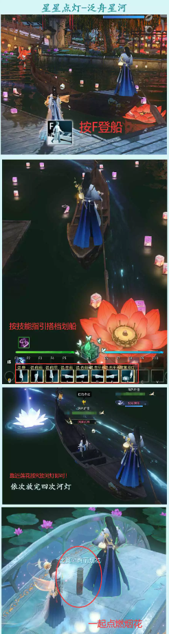 逆水寒星星点灯玩法攻略6