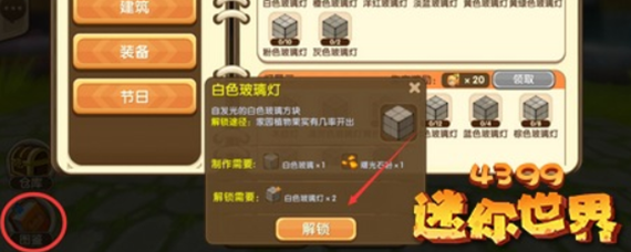 迷你世界怎么解锁物品1