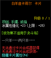 《DNF》白羊座卡莉尔属性介绍1