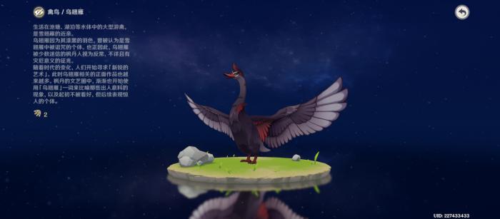 原神乌翅雁在哪1