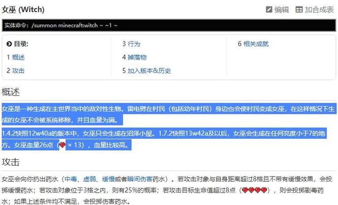 我的世界女巫刷新条件是什么1