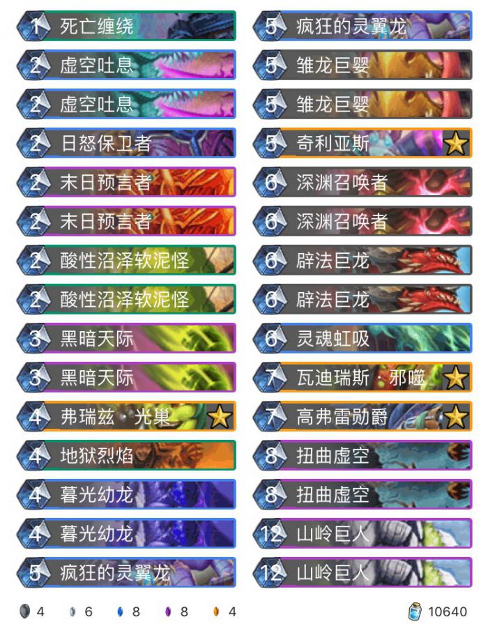 《炉石传说》巨龙降临传说控制龙术卡组构筑1