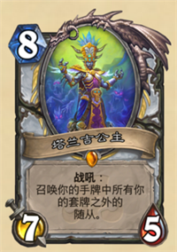 《炉石传说》拉斯塔哈的大乱斗核爆牧卡组攻略3