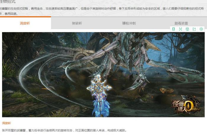 《怪物猎人OL》武镰蟹图鉴介绍2