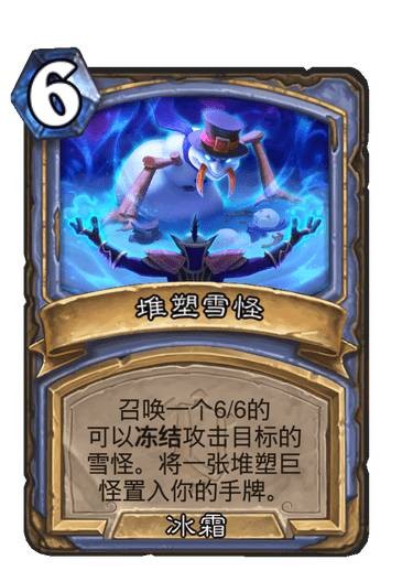 《炉石传说》堆塑雪人卡牌图鉴3