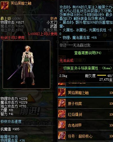 《DNF》冥焰黑暗之触获得方法2