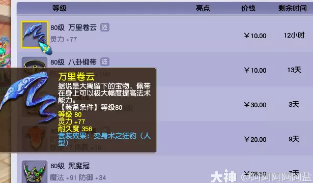 梦幻西游新版秒六大唐怎么调整5