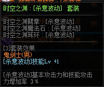 《DNF》阿修罗新传说换装提升介绍2