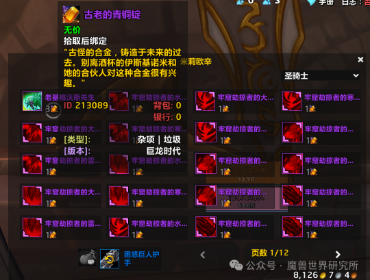 魔兽世界浩劫DH古老的青铜锭兑换推荐4