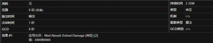 《魔兽世界》特效神圣防护药水有什么用3