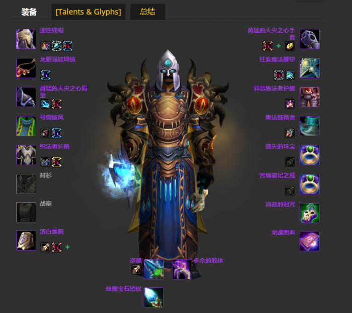 魔兽世界wlk毁灭术前期带什么装备2