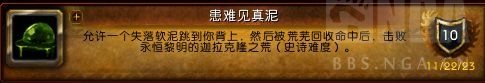 魔兽世界患难见真泥成就攻略1