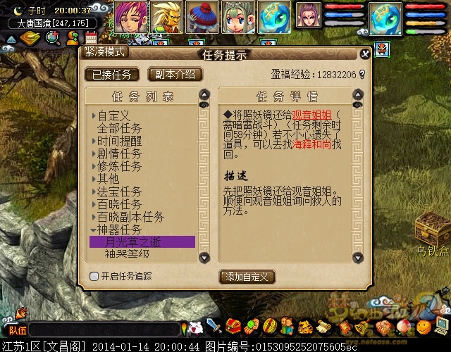 梦幻西游月光草之逝成就攻略7