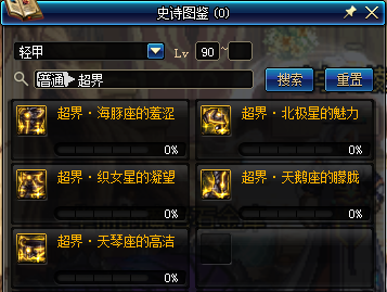 《DNF》超星空裂缝掉落超界防具介绍1