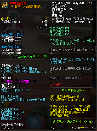 《DNF》超星空裂缝掉落超界防具介绍9