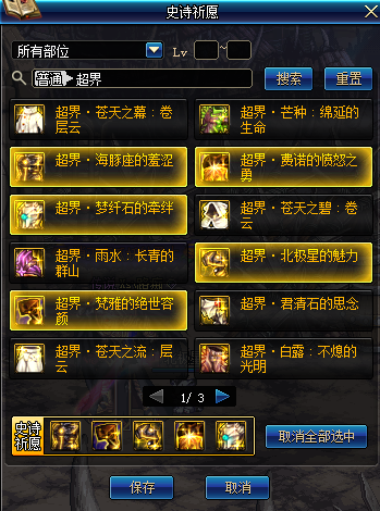 《DNF》超星空裂缝掉落超界防具介绍10