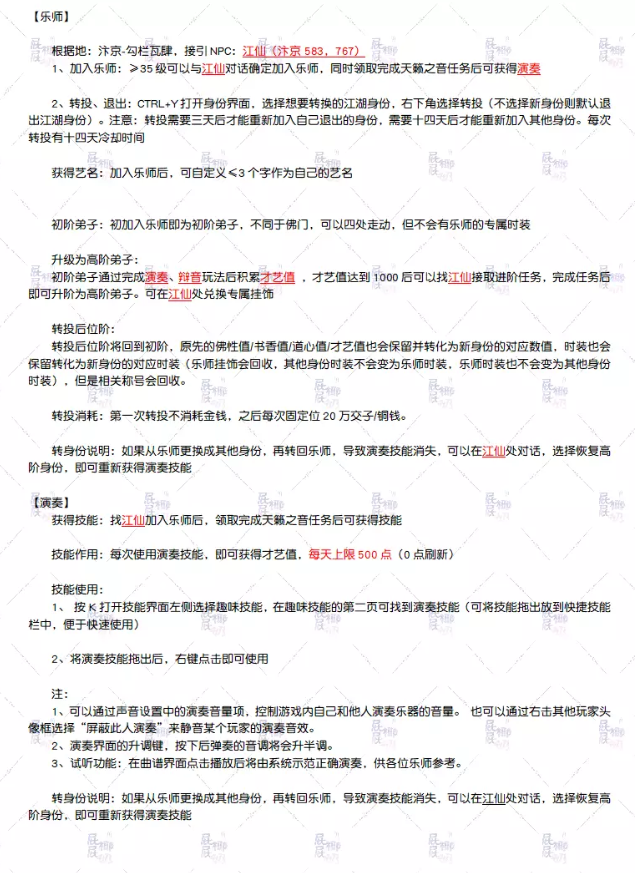 逆水寒江湖身份攻略7