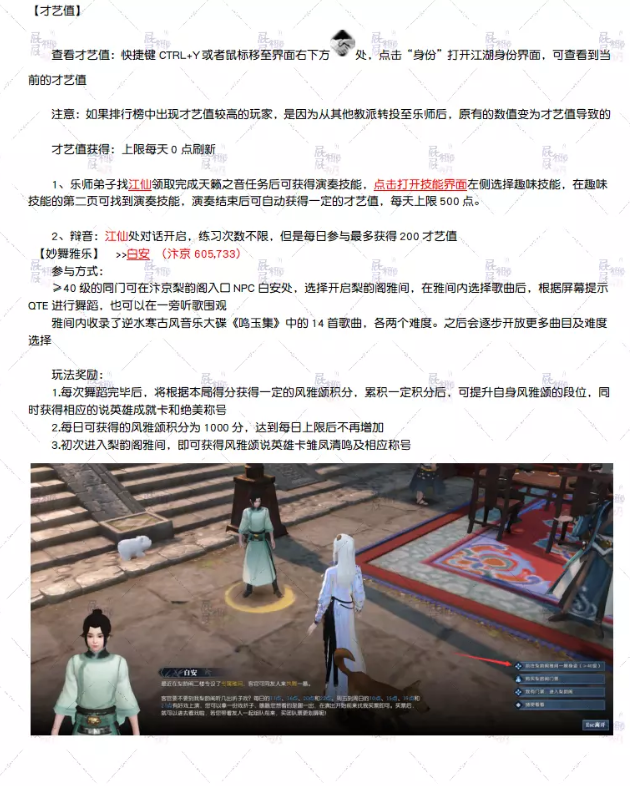 逆水寒江湖身份攻略8