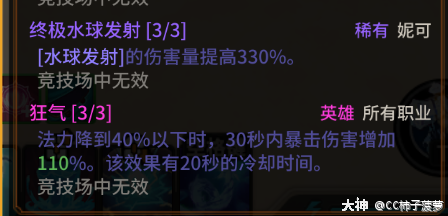 超激斗梦境海妖符文选择2