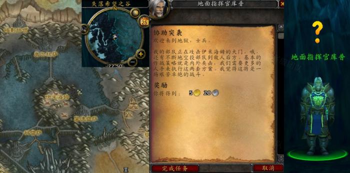 魔兽世界协助突袭任务怎么做2