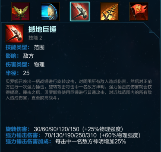 《神之浩劫》暴力的贝罗娜攻略4