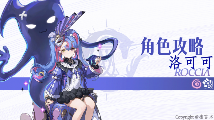 鸣潮洛可可培养攻略1