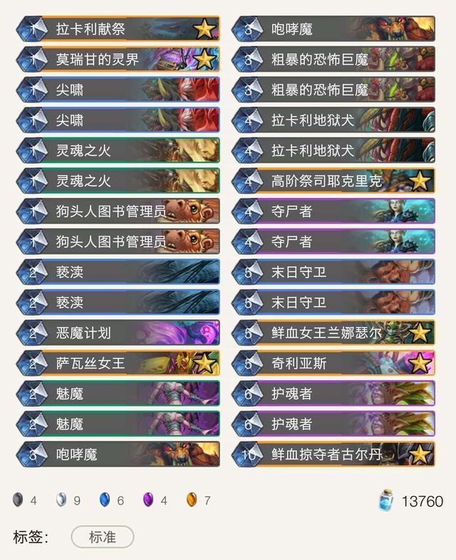 《炉石传说》新版本弃牌术攻略2