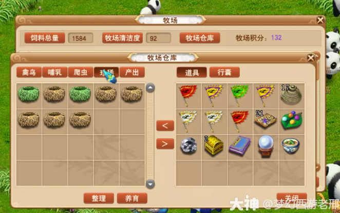 梦幻西游这次牧场改完以后的影响分析4