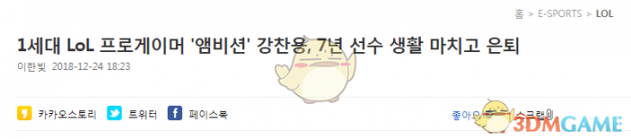 《LCK》GEN战队安掌门退役1