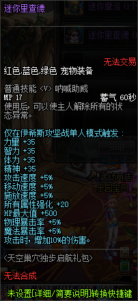 《DNF》天空巢穴独步起航礼盒宠物外观介绍6