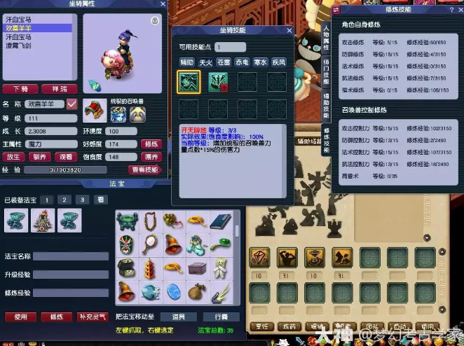 梦幻西游打造极限凌波城三法攻略4