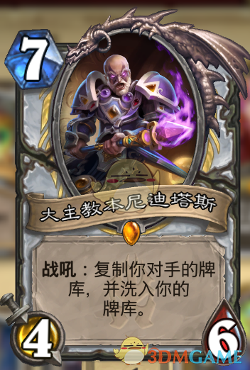 《炉石传说》拉斯塔哈脏牧卡组攻略8