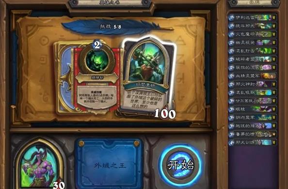 炉石传说英雄之书伊利丹攻略6