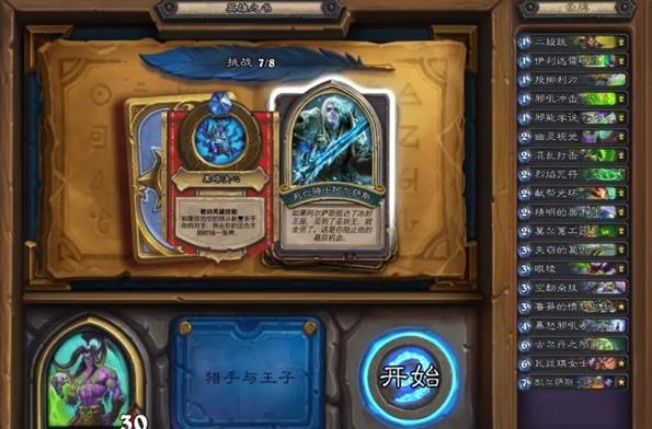 炉石传说英雄之书伊利丹攻略8