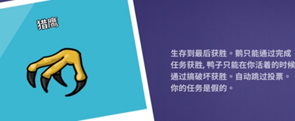 鹅鸭杀猎鹰能投票吗1